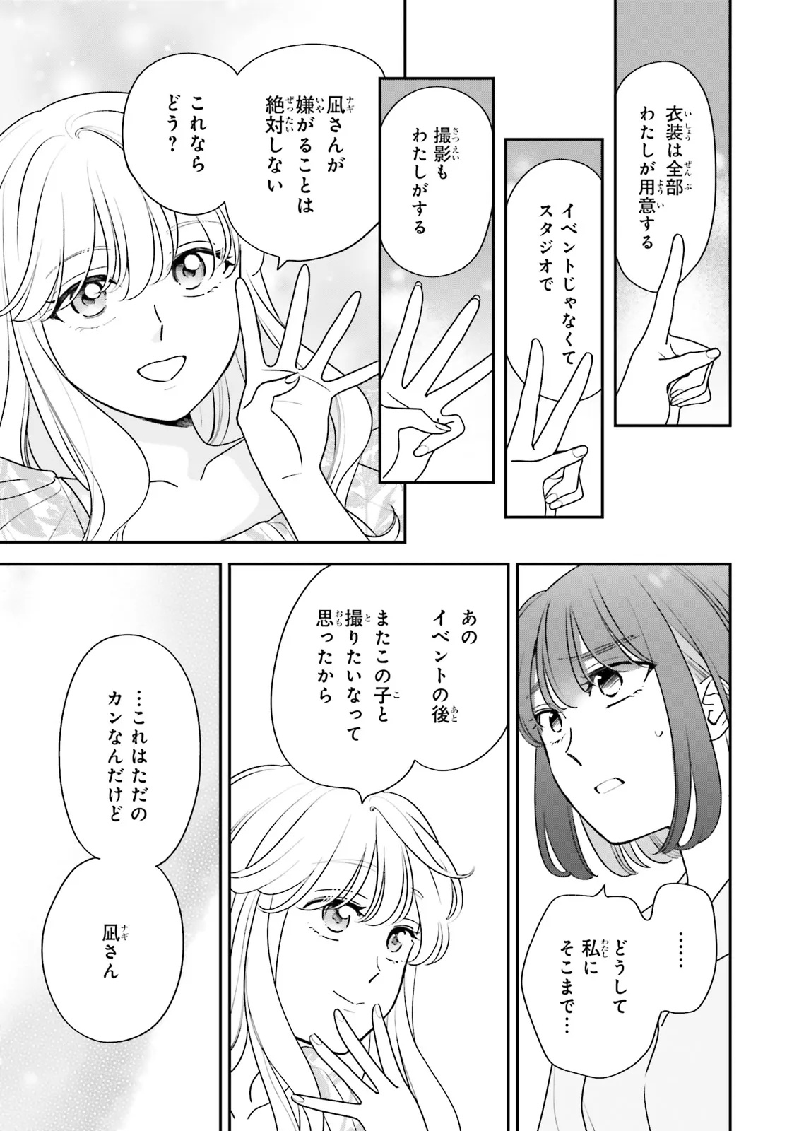 Gaiaku dakedo Totte Kuremasu ka? Chapter 2 13ページ