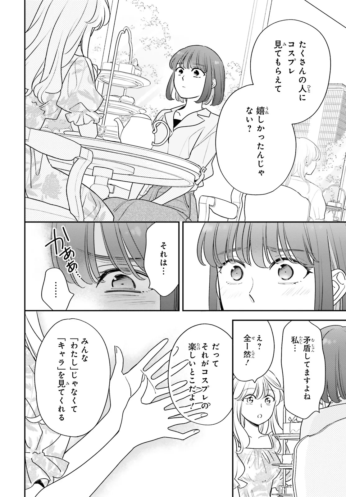 Gaiaku dakedo Totte Kuremasu ka? Chapter 2 14ページ