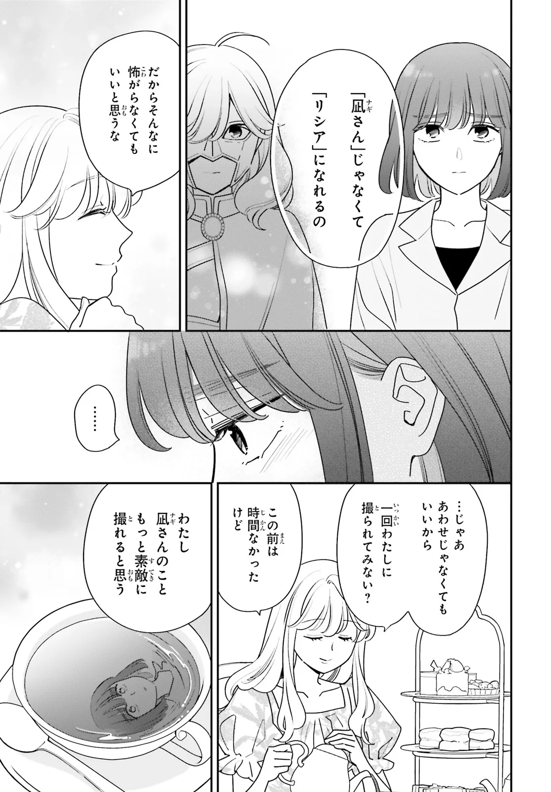 Gaiaku dakedo Totte Kuremasu ka? Chapter 2 15ページ
