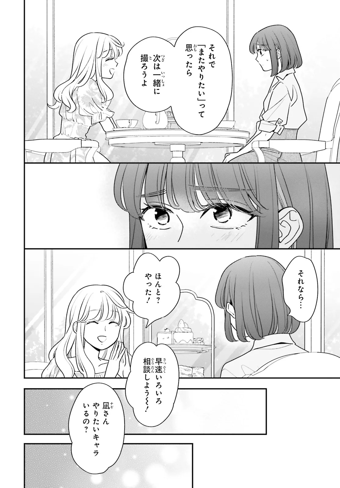 Gaiaku dakedo Totte Kuremasu ka? Chapter 2 16ページ