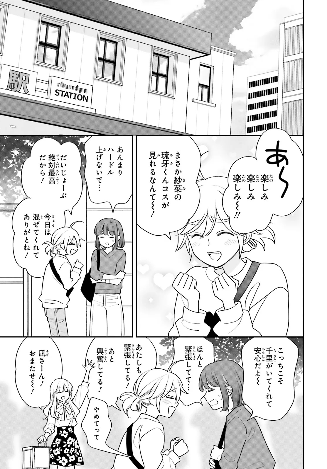 Gaiaku dakedo Totte Kuremasu ka? Chapter 2 17ページ