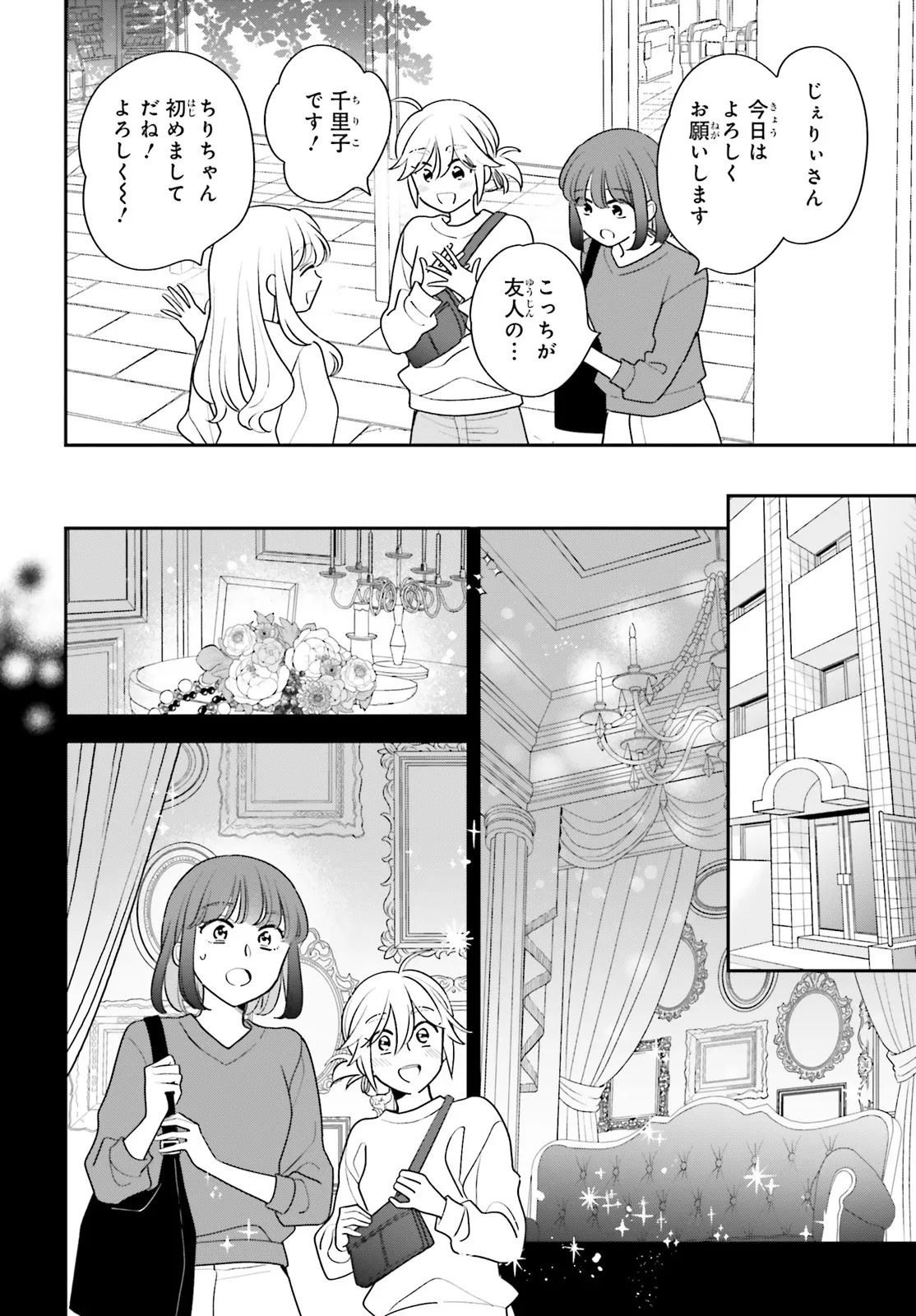 Gaiaku dakedo Totte Kuremasu ka? Chapter 2 18ページ