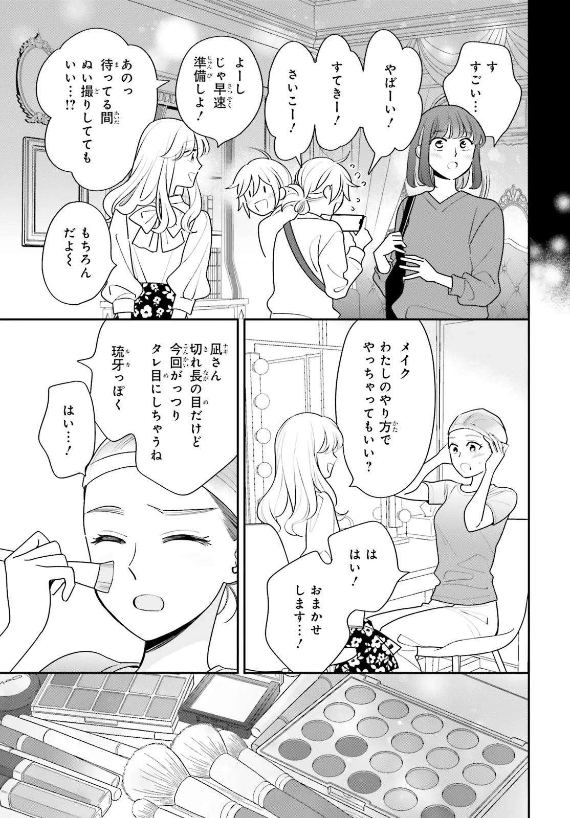 Gaiaku dakedo Totte Kuremasu ka? Chapter 2 19ページ
