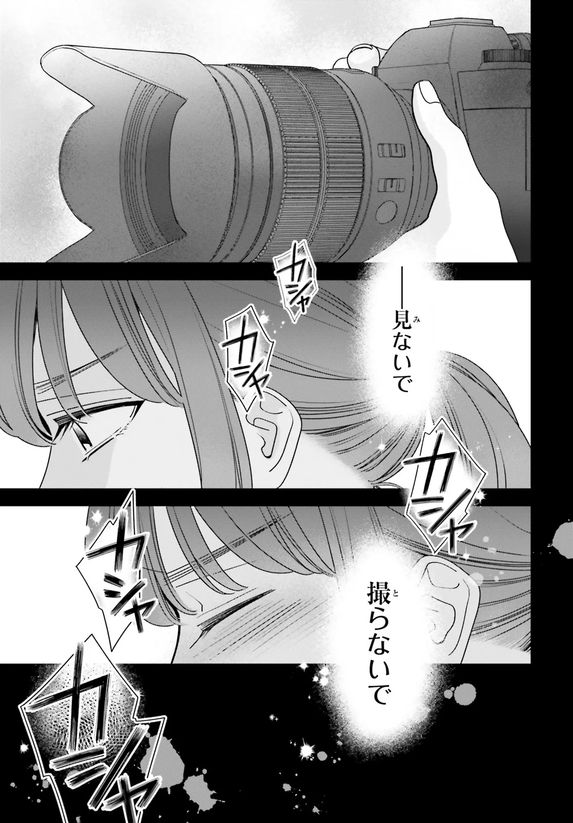 Gaiaku dakedo Totte Kuremasu ka? Chapter 2 3ページ