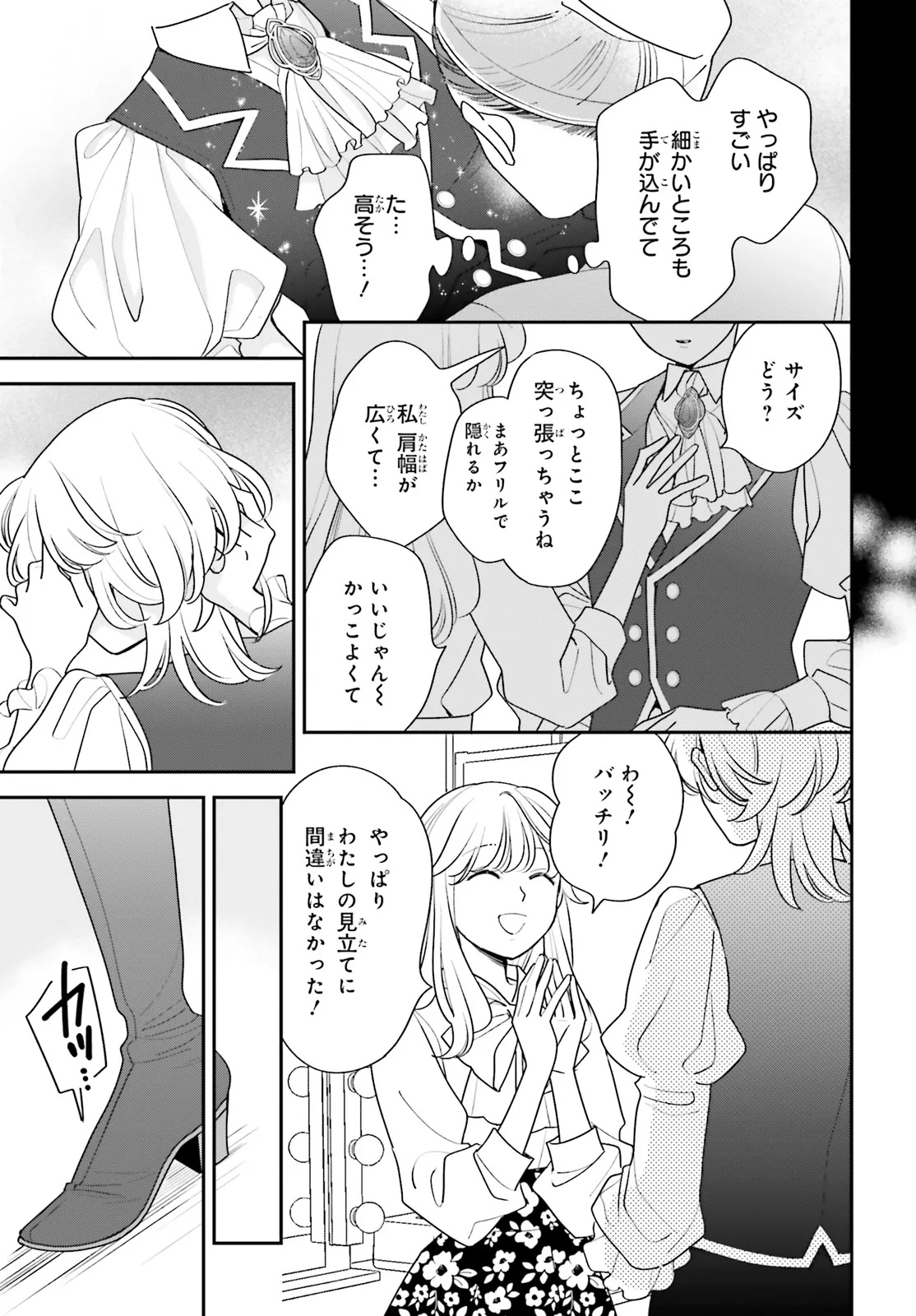 Gaiaku dakedo Totte Kuremasu ka? Chapter 2 21ページ