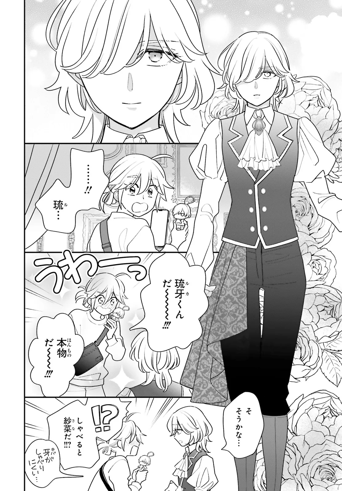 Gaiaku dakedo Totte Kuremasu ka? Chapter 2 22ページ