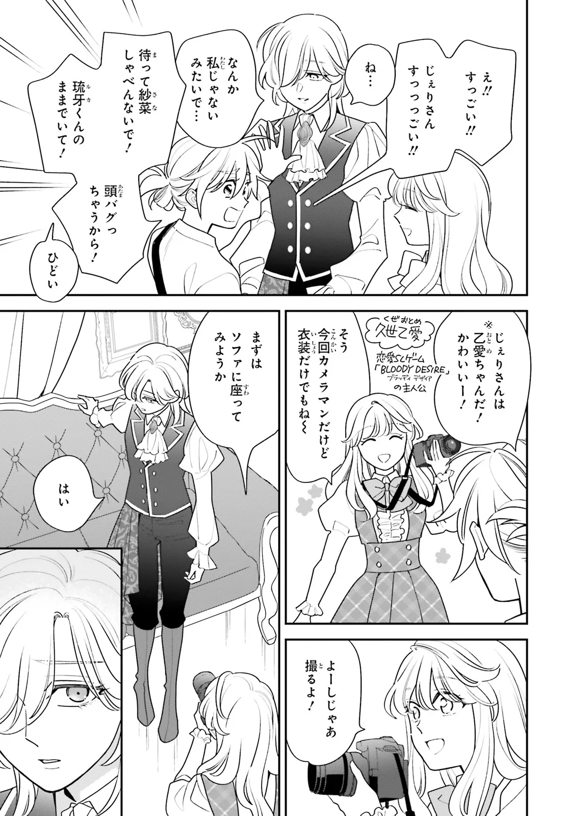 Gaiaku dakedo Totte Kuremasu ka? Chapter 2 23ページ