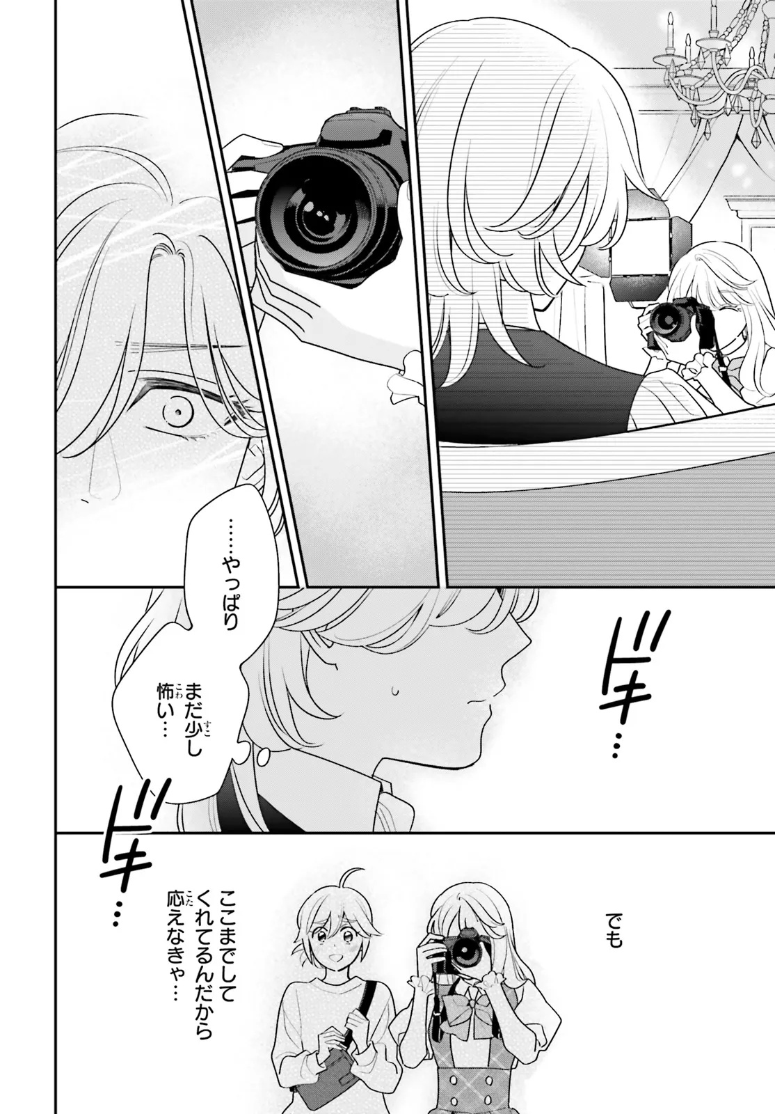 Gaiaku dakedo Totte Kuremasu ka? Chapter 2 24ページ