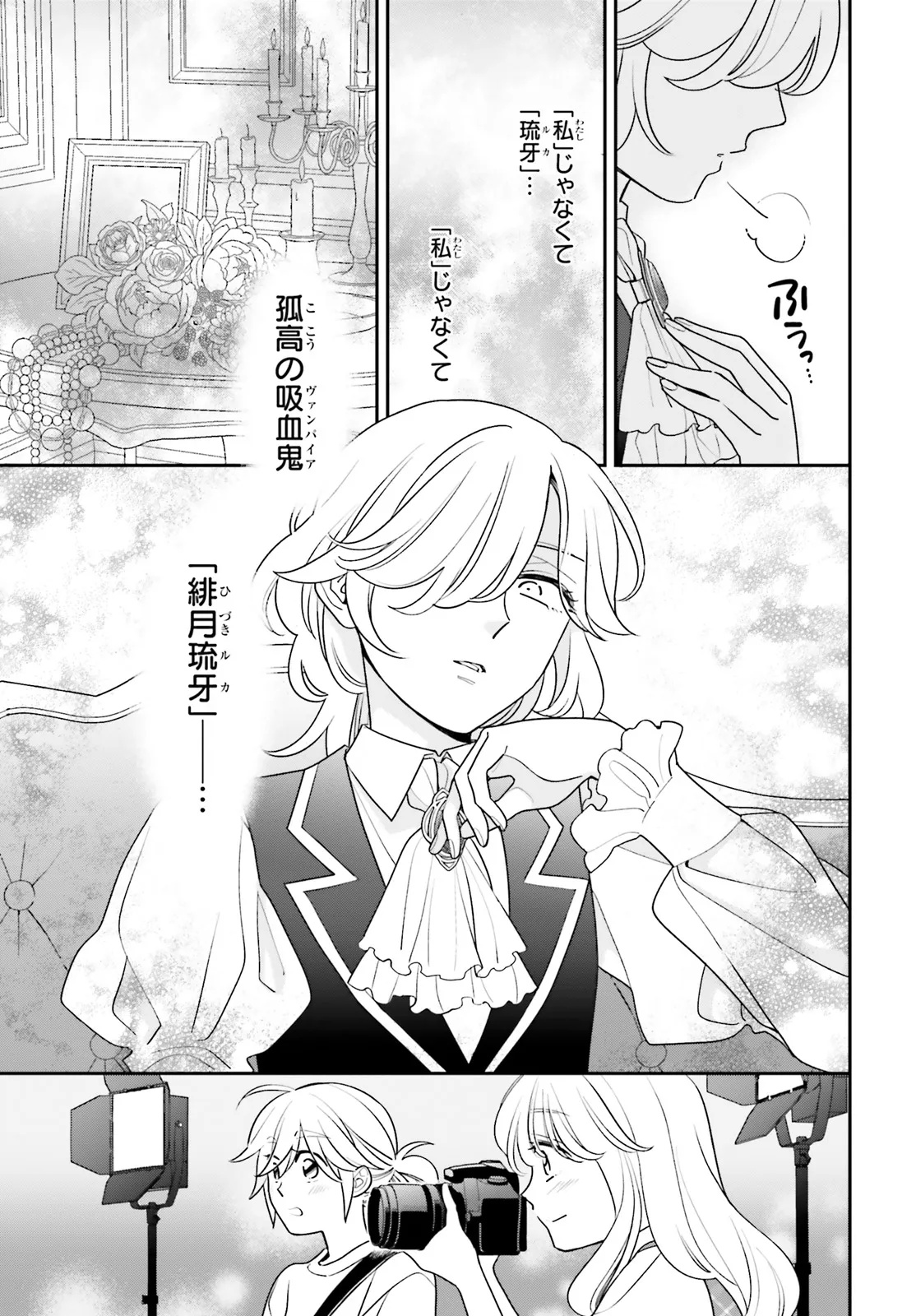 Gaiaku dakedo Totte Kuremasu ka? Chapter 2 25ページ