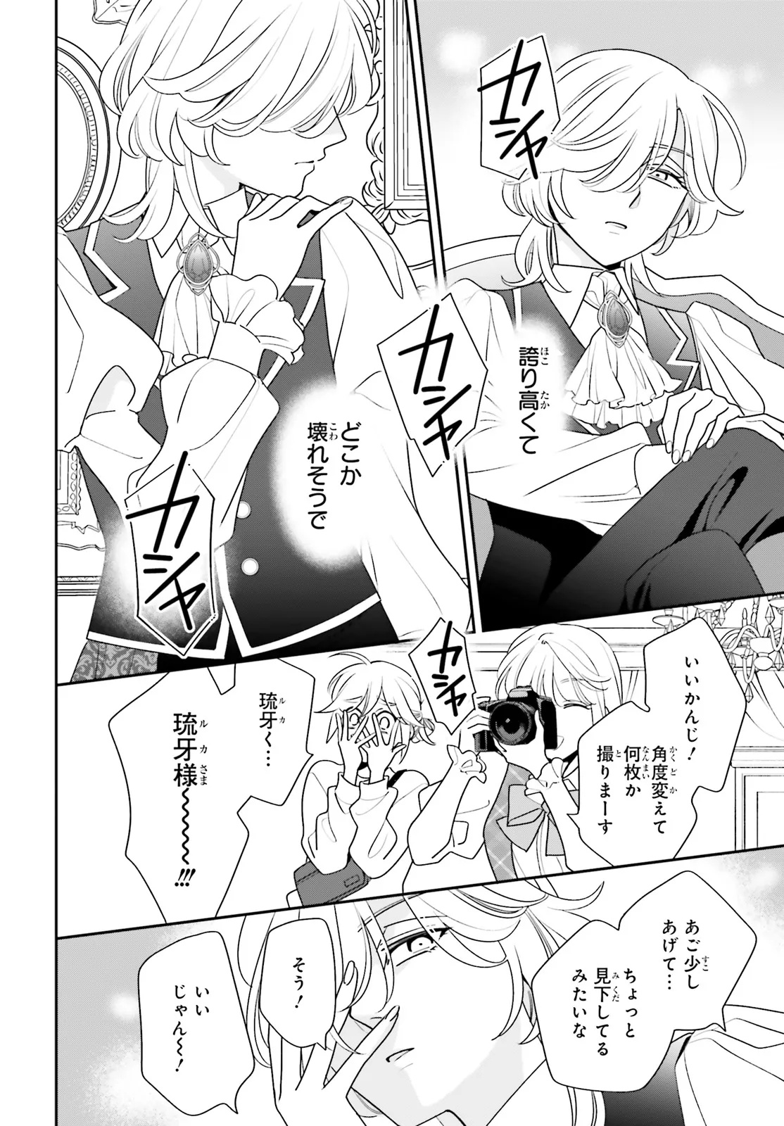 Gaiaku dakedo Totte Kuremasu ka? Chapter 2 26ページ
