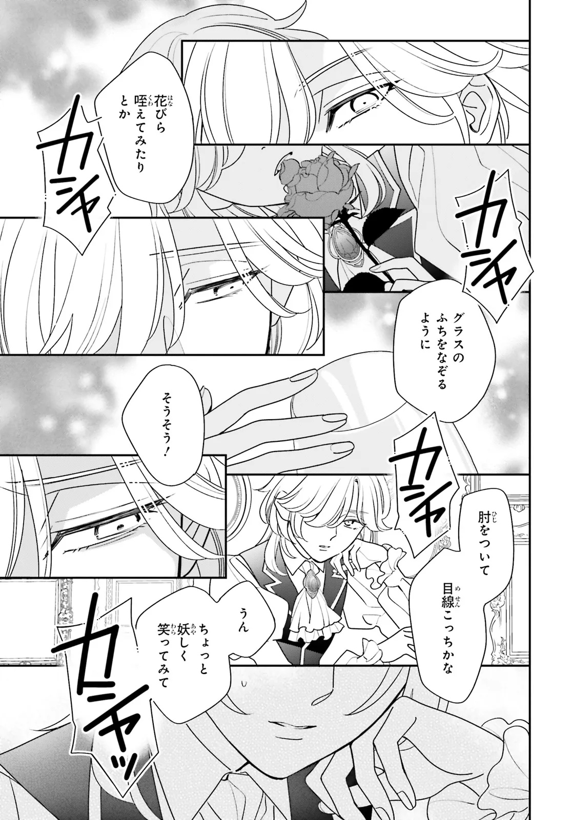 Gaiaku dakedo Totte Kuremasu ka? Chapter 2 27ページ