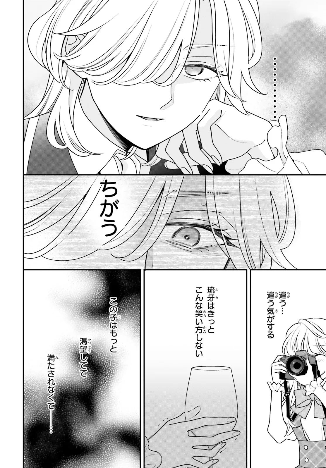 Gaiaku dakedo Totte Kuremasu ka? Chapter 2 28ページ