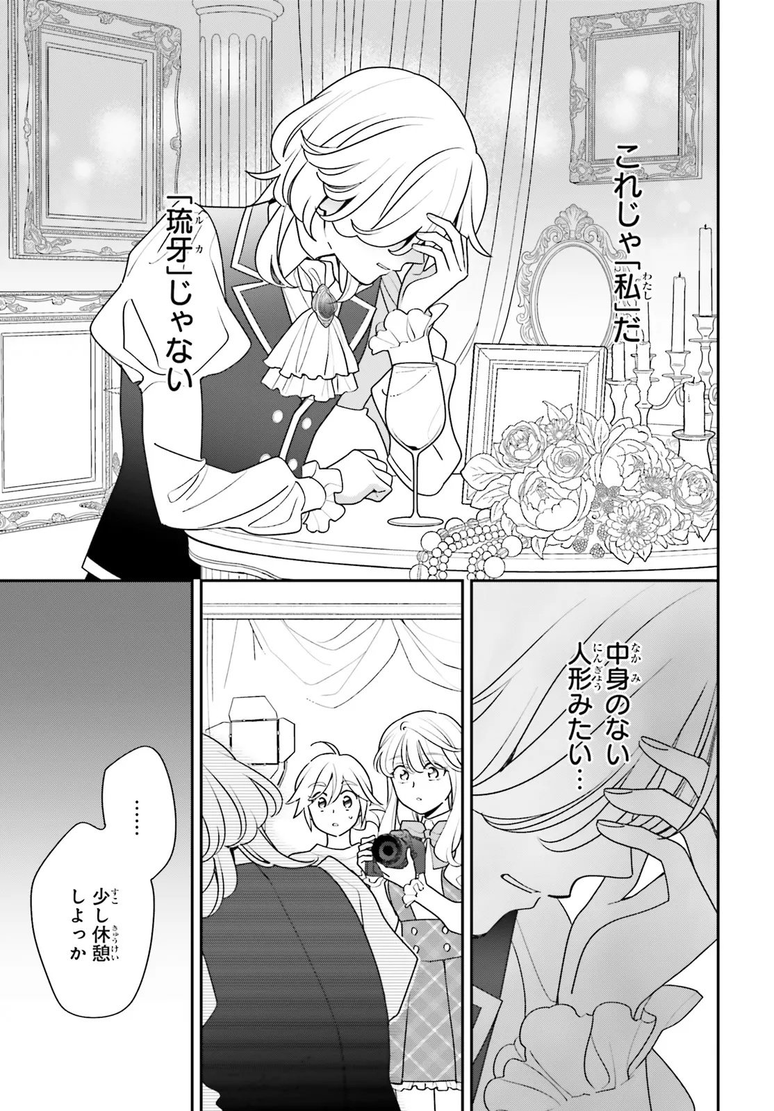 Gaiaku dakedo Totte Kuremasu ka? Chapter 2 29ページ