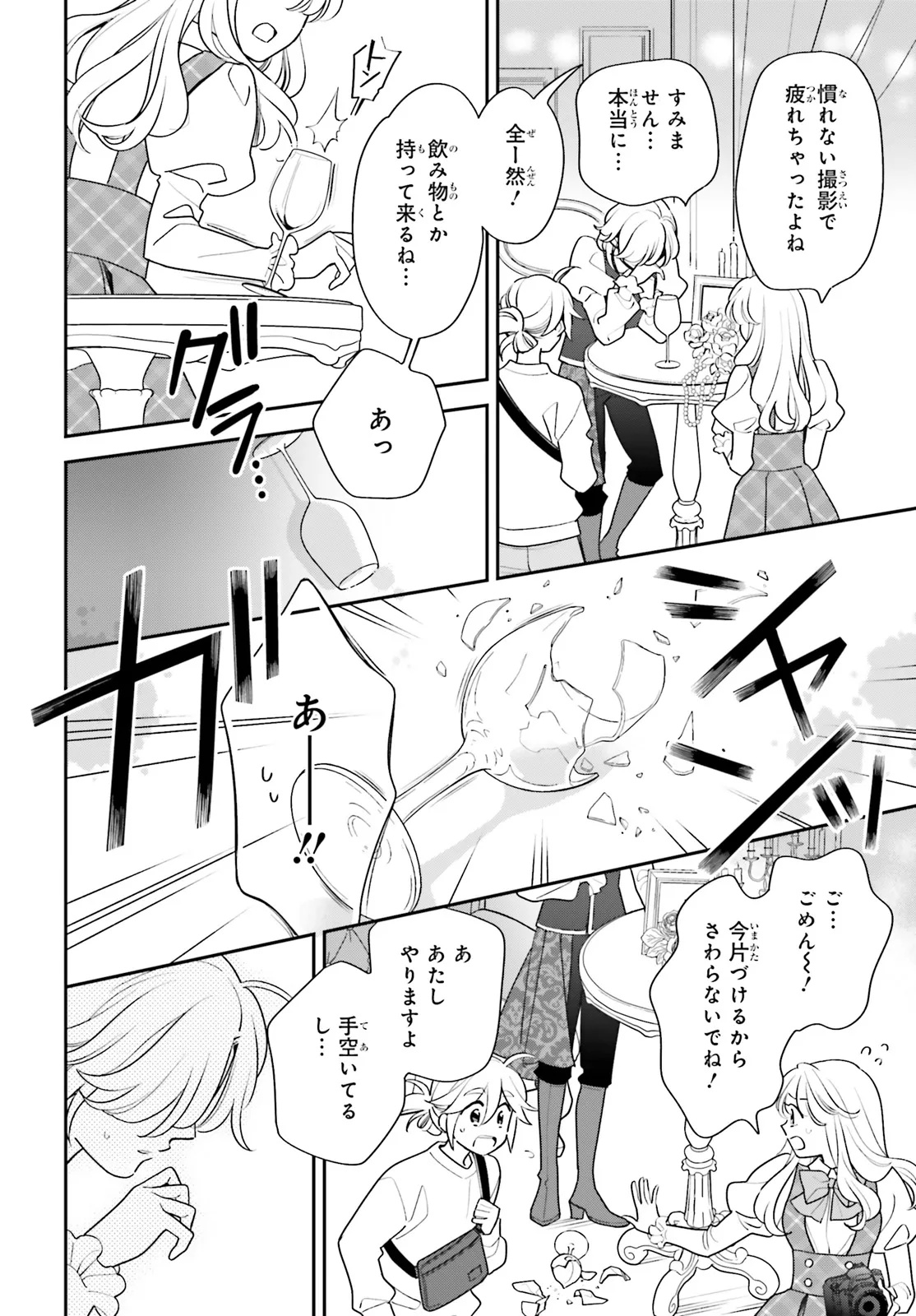 Gaiaku dakedo Totte Kuremasu ka? Chapter 2 30ページ