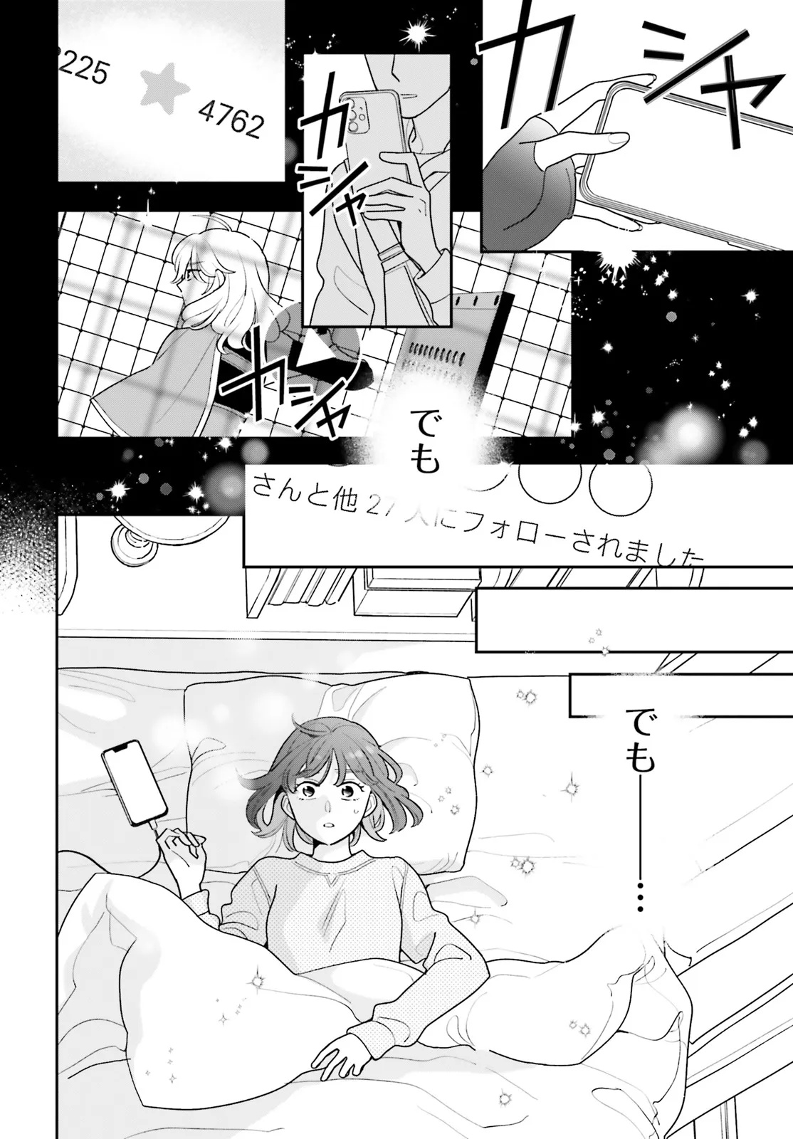 Gaiaku dakedo Totte Kuremasu ka? Chapter 2 4ページ