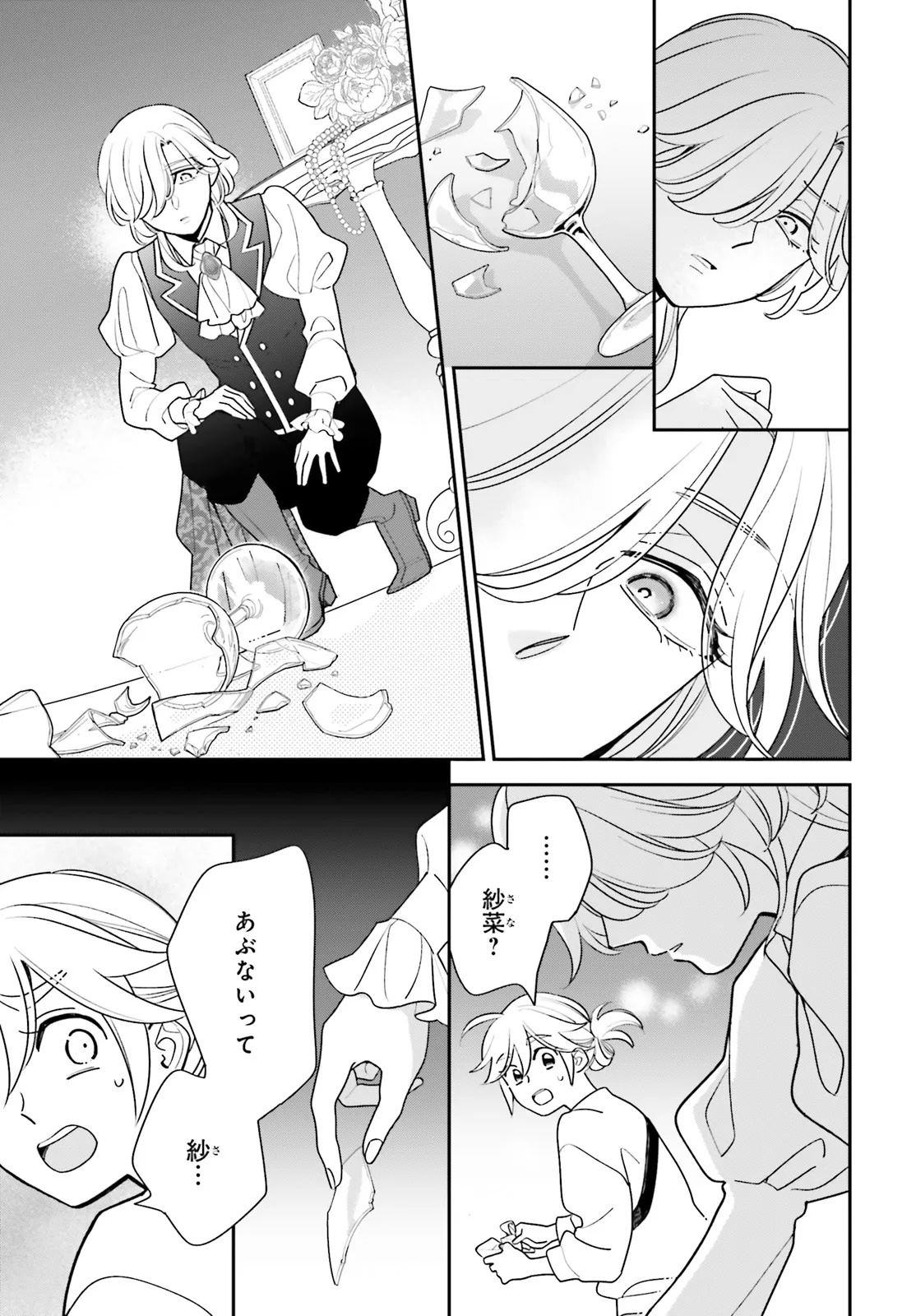 Gaiaku dakedo Totte Kuremasu ka? Chapter 2 31ページ
