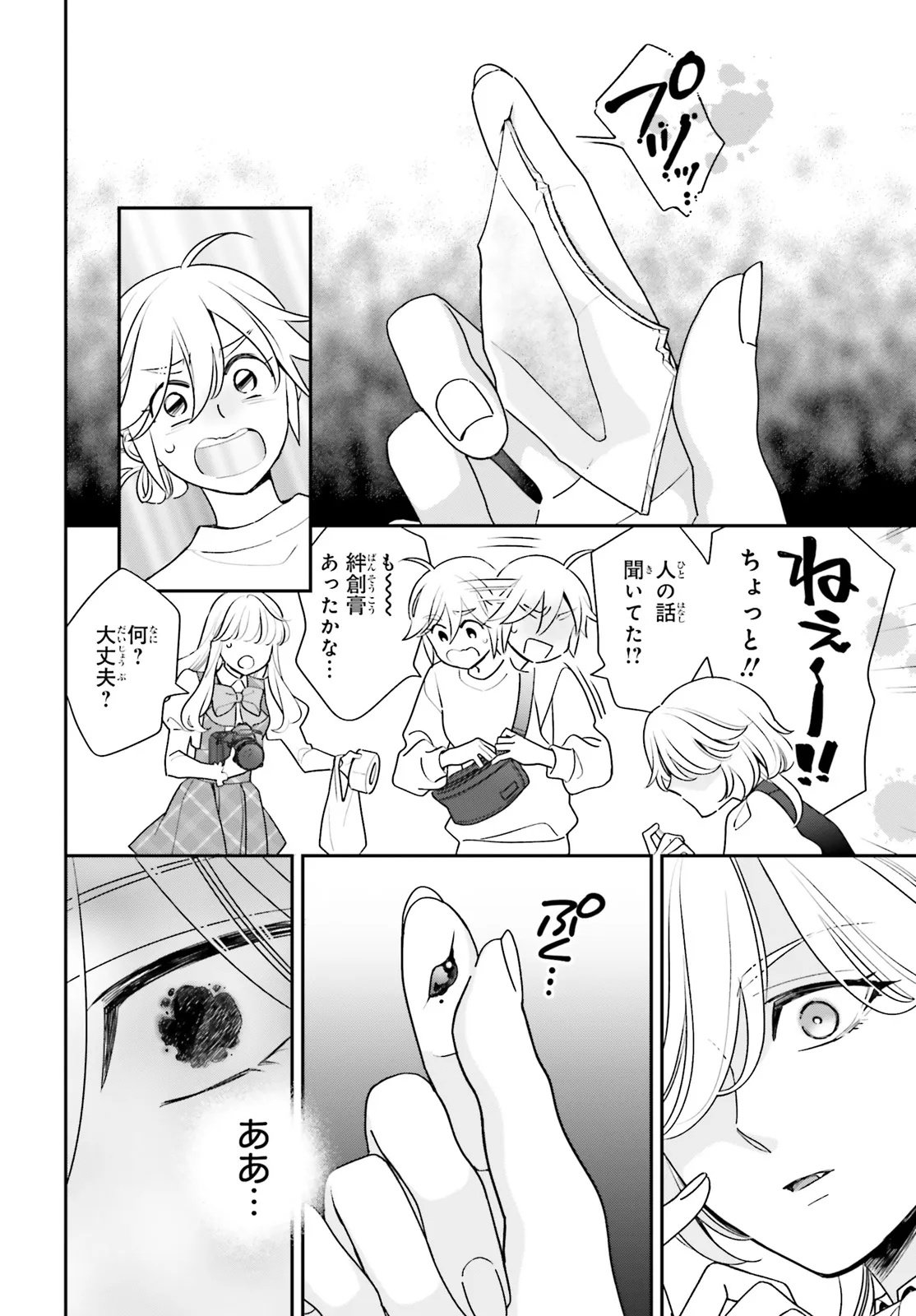 Gaiaku dakedo Totte Kuremasu ka? Chapter 2 32ページ