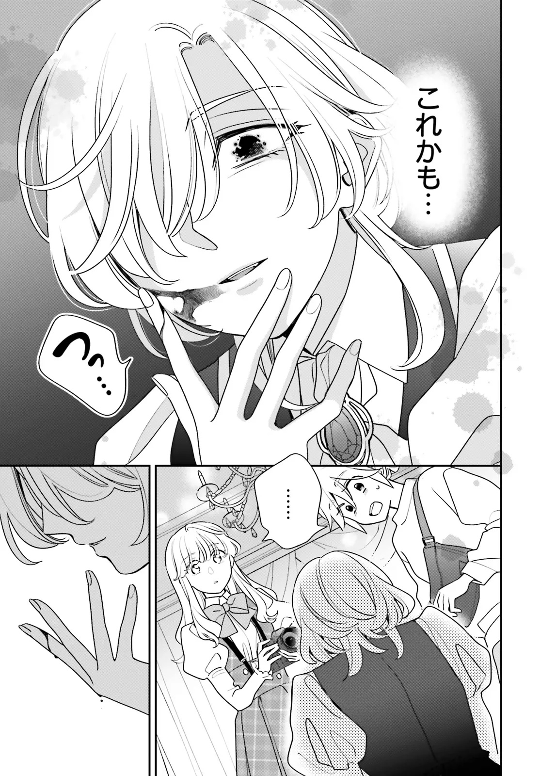 Gaiaku dakedo Totte Kuremasu ka? Chapter 2 33ページ