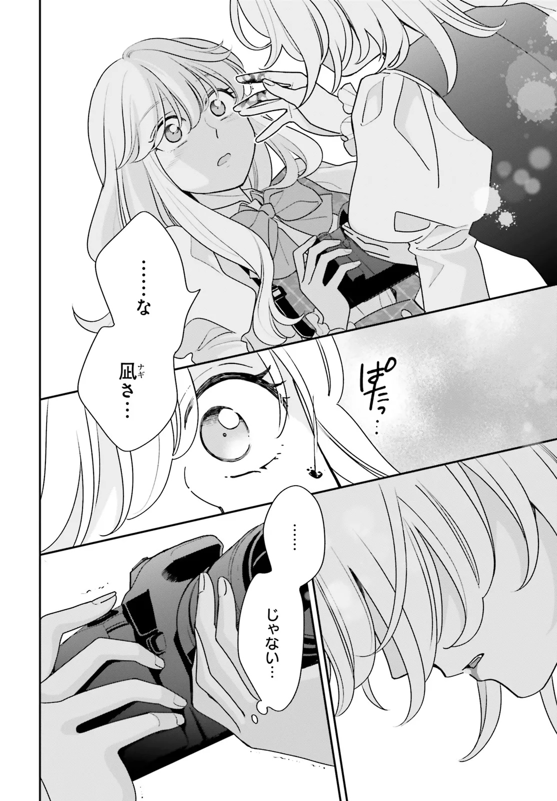 Gaiaku dakedo Totte Kuremasu ka? Chapter 2 36ページ