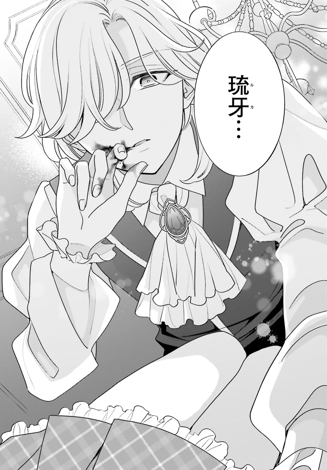 Gaiaku dakedo Totte Kuremasu ka? Chapter 2 37ページ