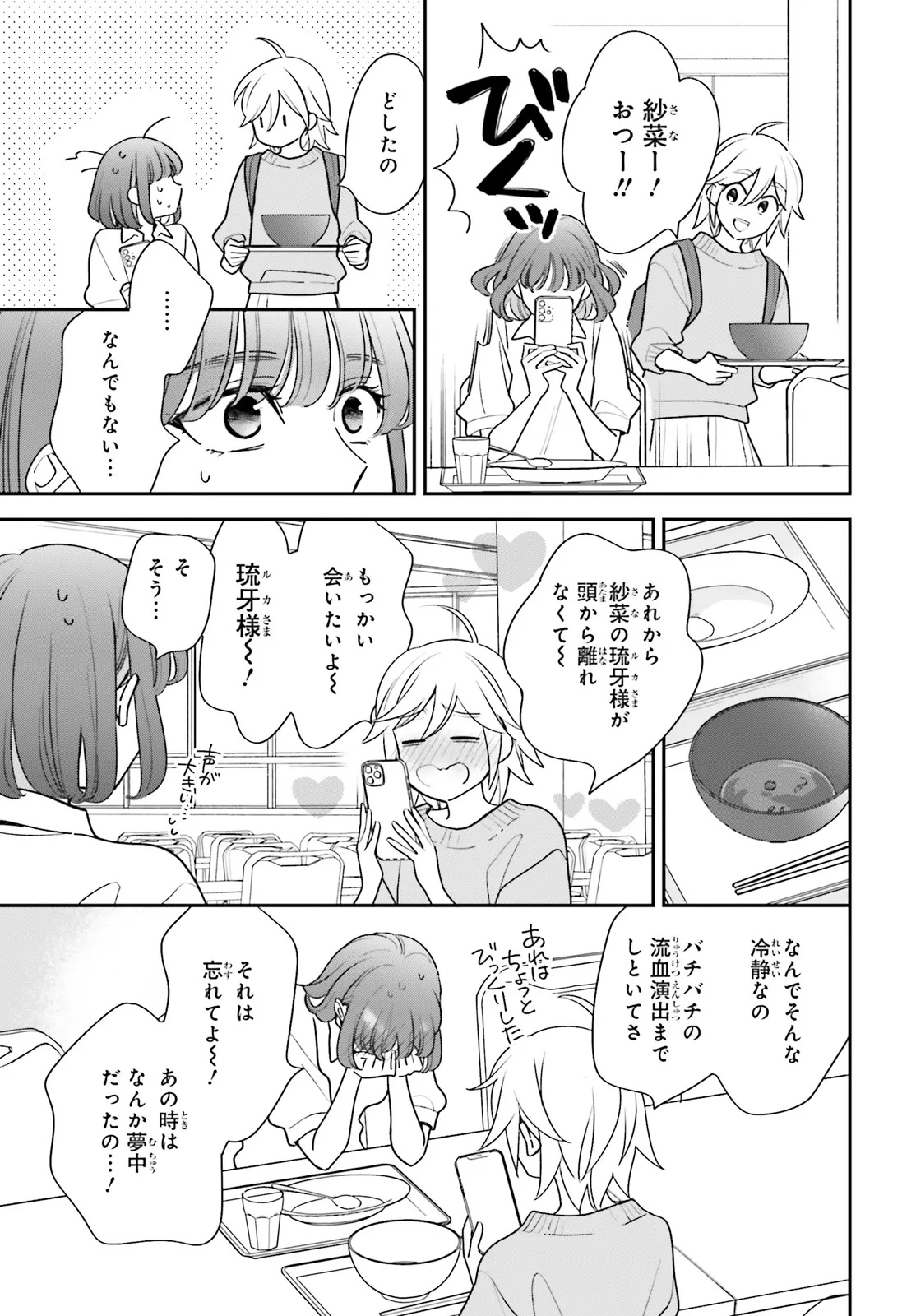 Gaiaku dakedo Totte Kuremasu ka? Chapter 2 39ページ