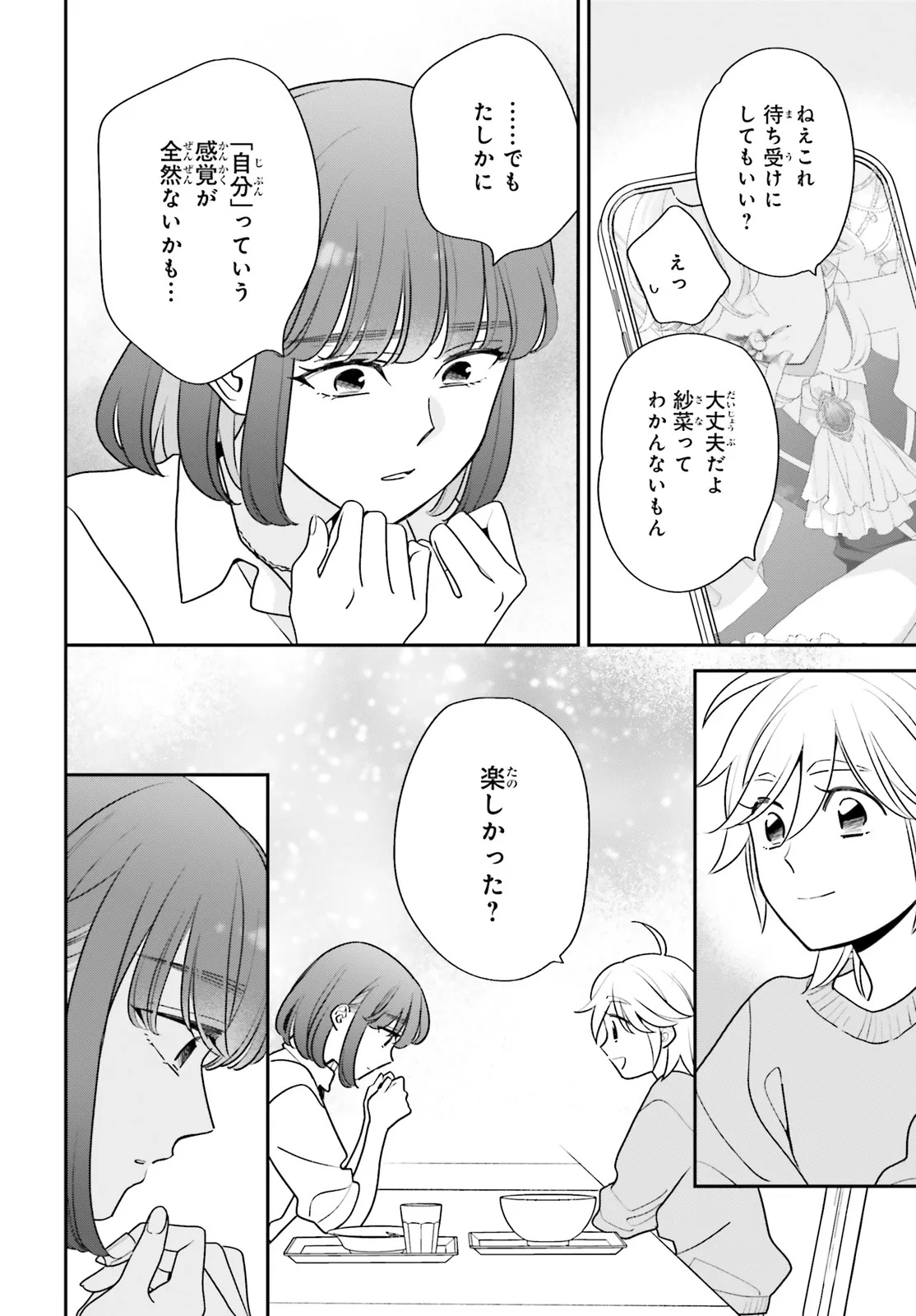 Gaiaku dakedo Totte Kuremasu ka? Chapter 2 40ページ