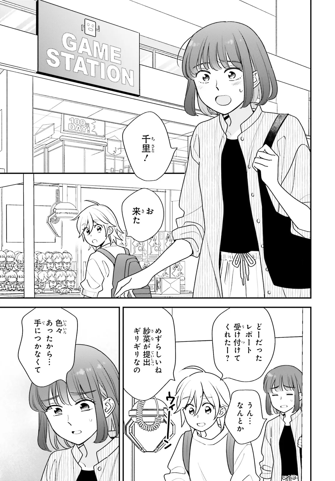 Gaiaku dakedo Totte Kuremasu ka? Chapter 2 5ページ
