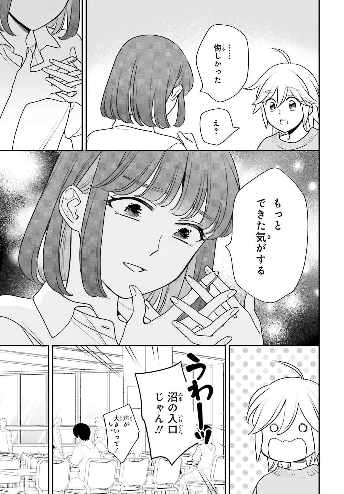 Gaiaku dakedo Totte Kuremasu ka? Chapter 2 41ページ