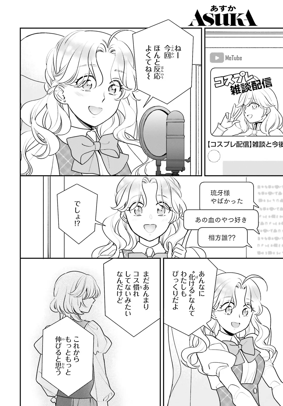 Gaiaku dakedo Totte Kuremasu ka? Chapter 2 42ページ