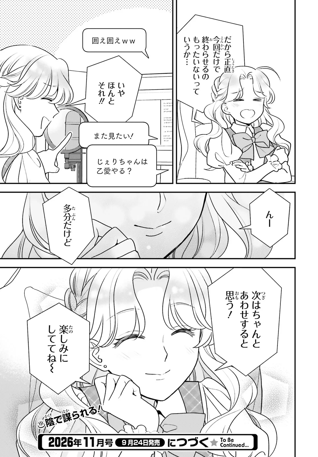 Gaiaku dakedo Totte Kuremasu ka? Chapter 2 43ページ