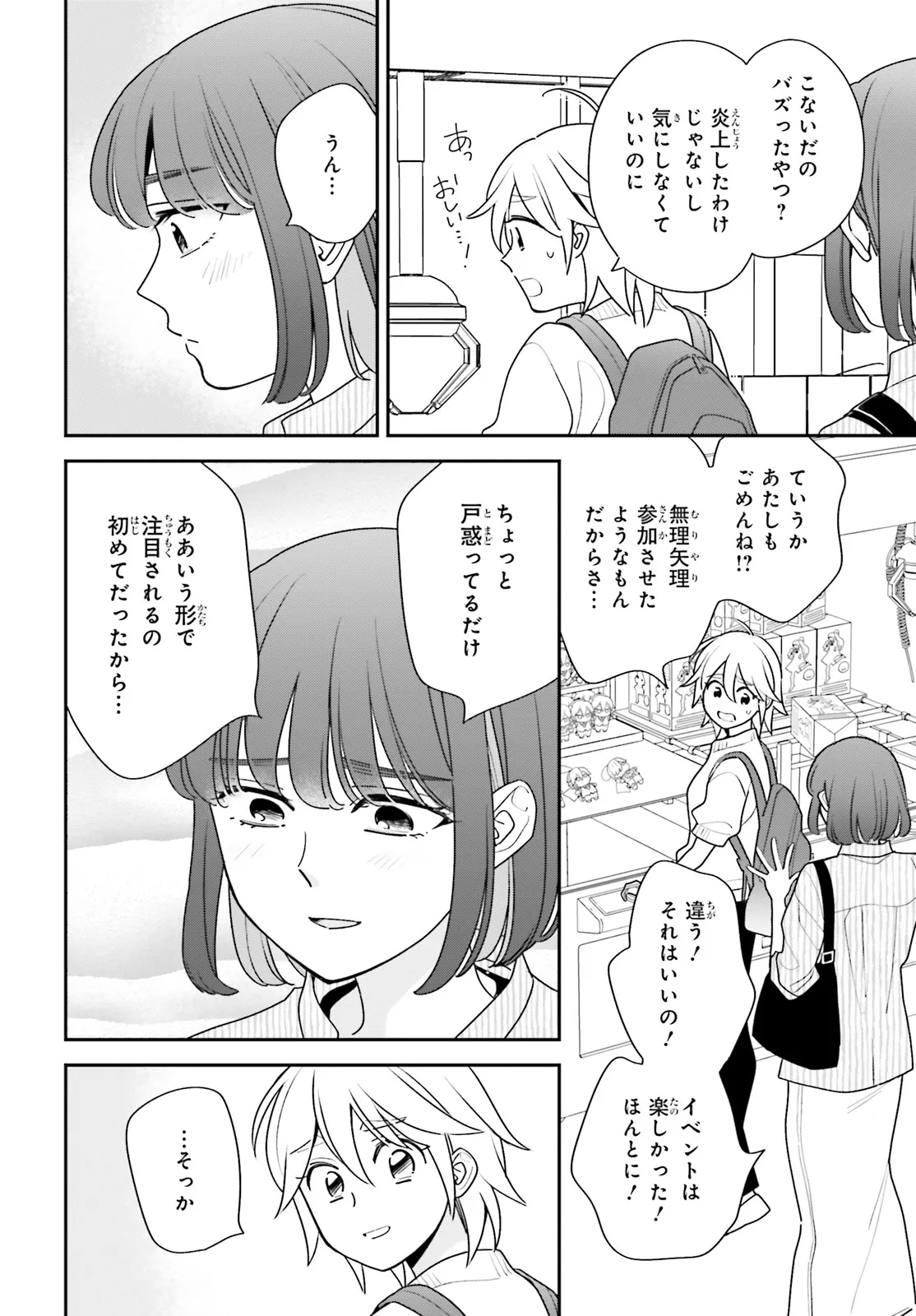 Gaiaku dakedo Totte Kuremasu ka? Chapter 2 6ページ
