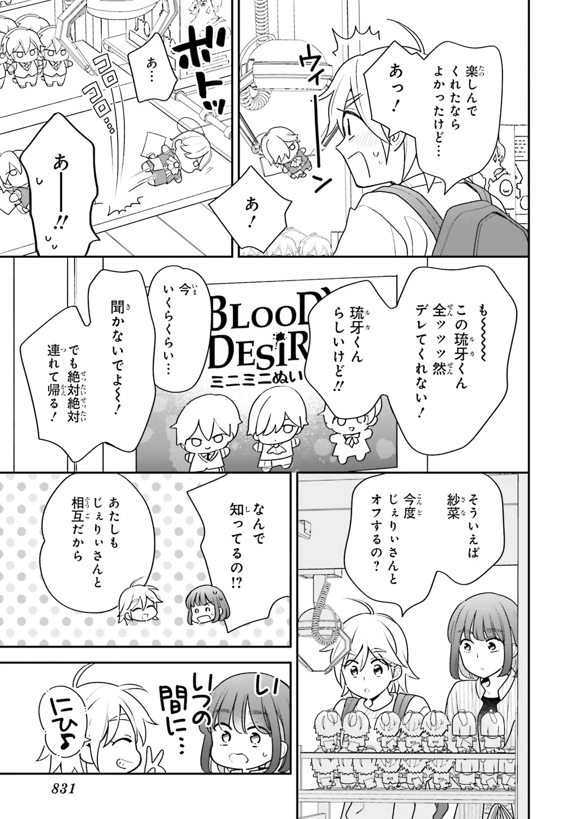 Gaiaku dakedo Totte Kuremasu ka? Chapter 2 7ページ