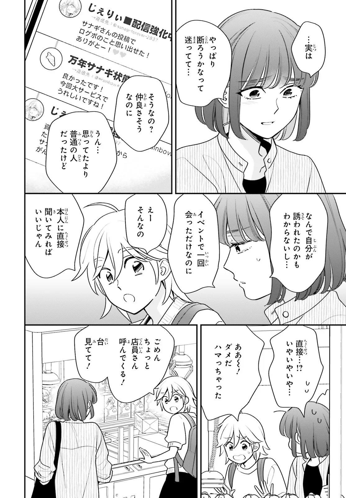 Gaiaku dakedo Totte Kuremasu ka? Chapter 2 8ページ
