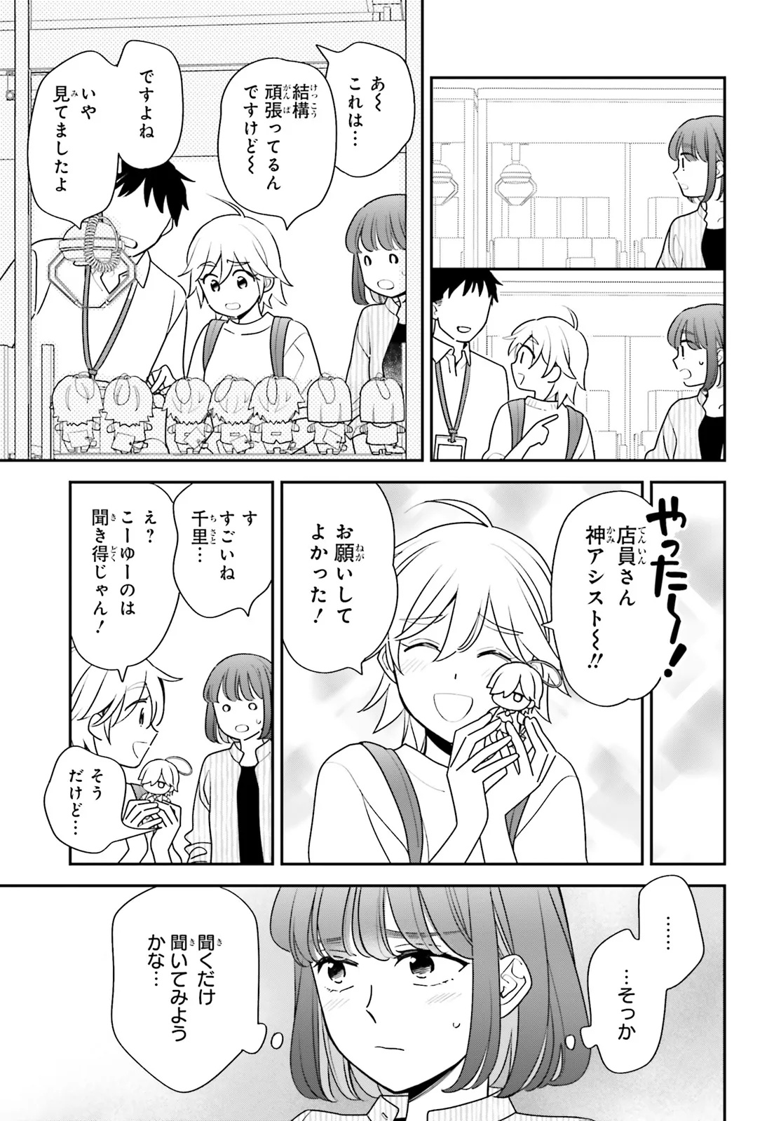 Gaiaku dakedo Totte Kuremasu ka? Chapter 2 9ページ