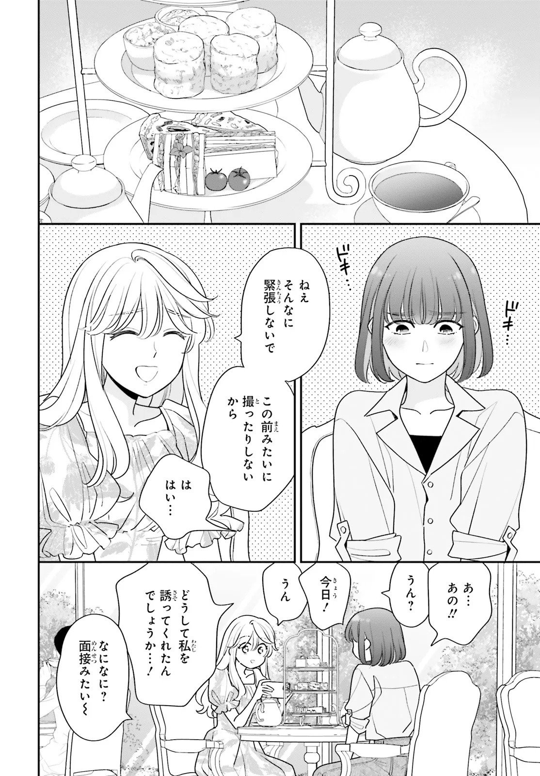Gaiaku dakedo Totte Kuremasu ka? Chapter 2 10ページ