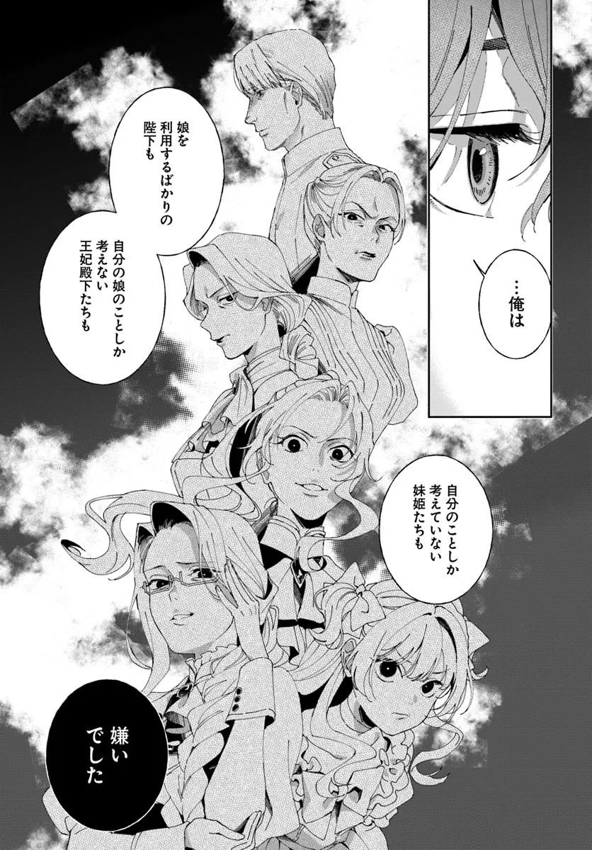 Daiichi Oujo Lucia no Kikan to Kareinaru Kaishingeki Chapter 9 13ページ