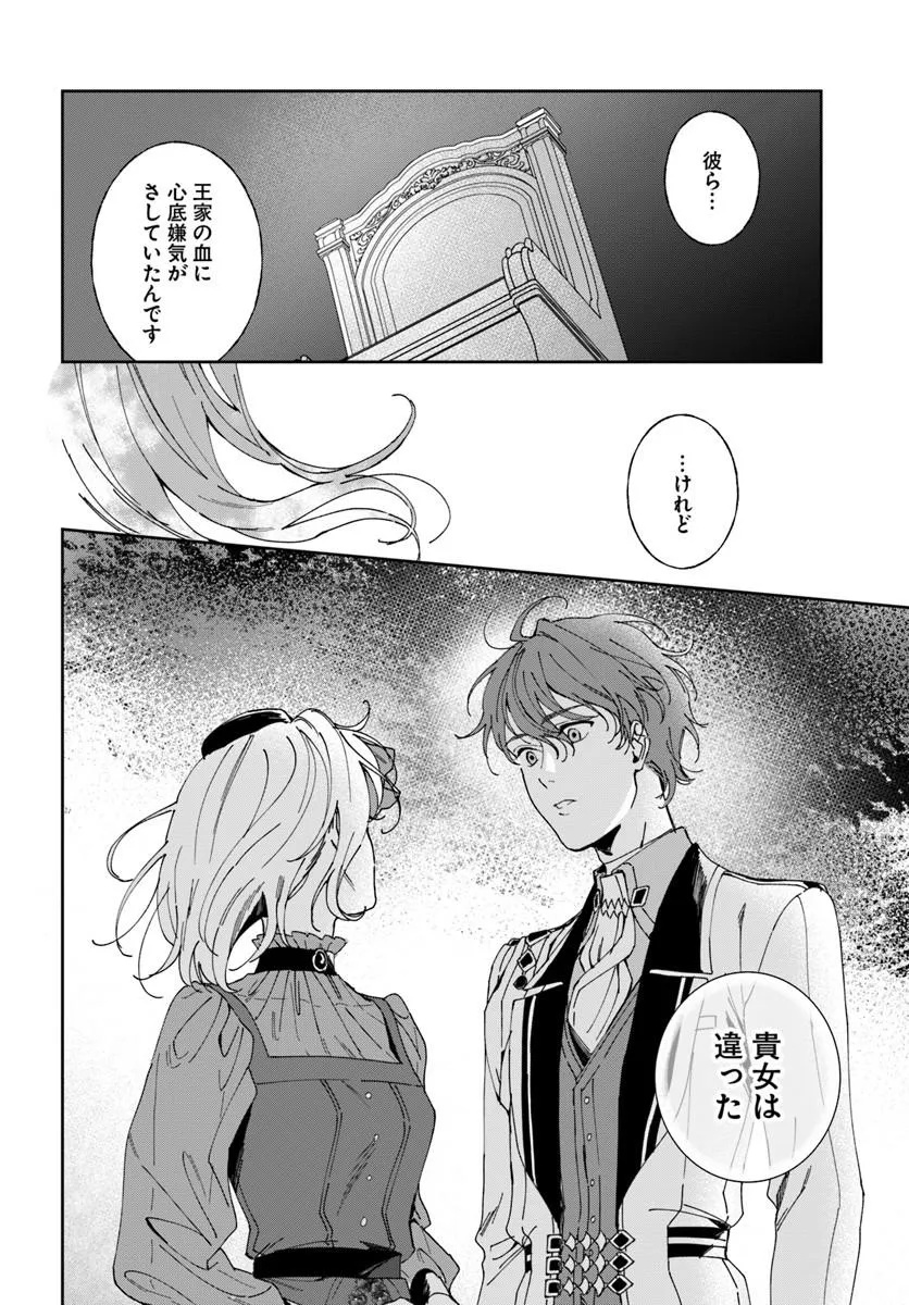 Daiichi Oujo Lucia no Kikan to Kareinaru Kaishingeki Chapter 9 14ページ