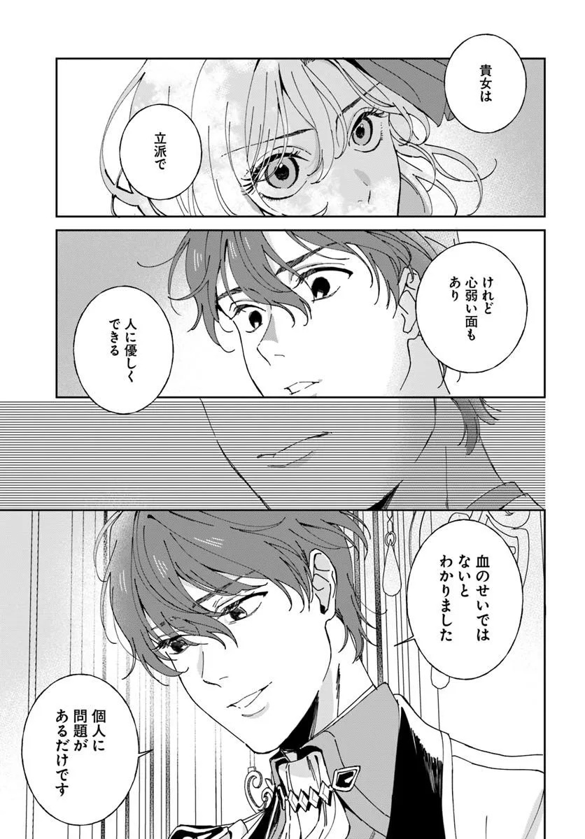 Daiichi Oujo Lucia no Kikan to Kareinaru Kaishingeki Chapter 9 15ページ