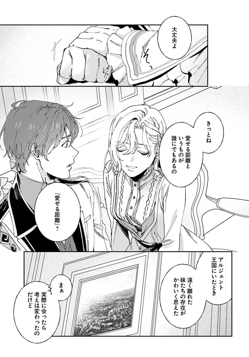 Daiichi Oujo Lucia no Kikan to Kareinaru Kaishingeki Chapter 9 17ページ