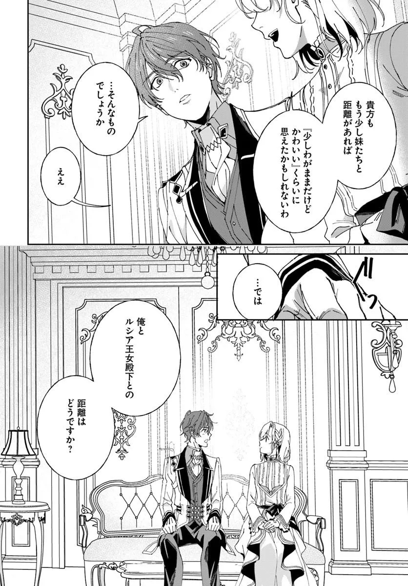 Daiichi Oujo Lucia no Kikan to Kareinaru Kaishingeki Chapter 9 18ページ