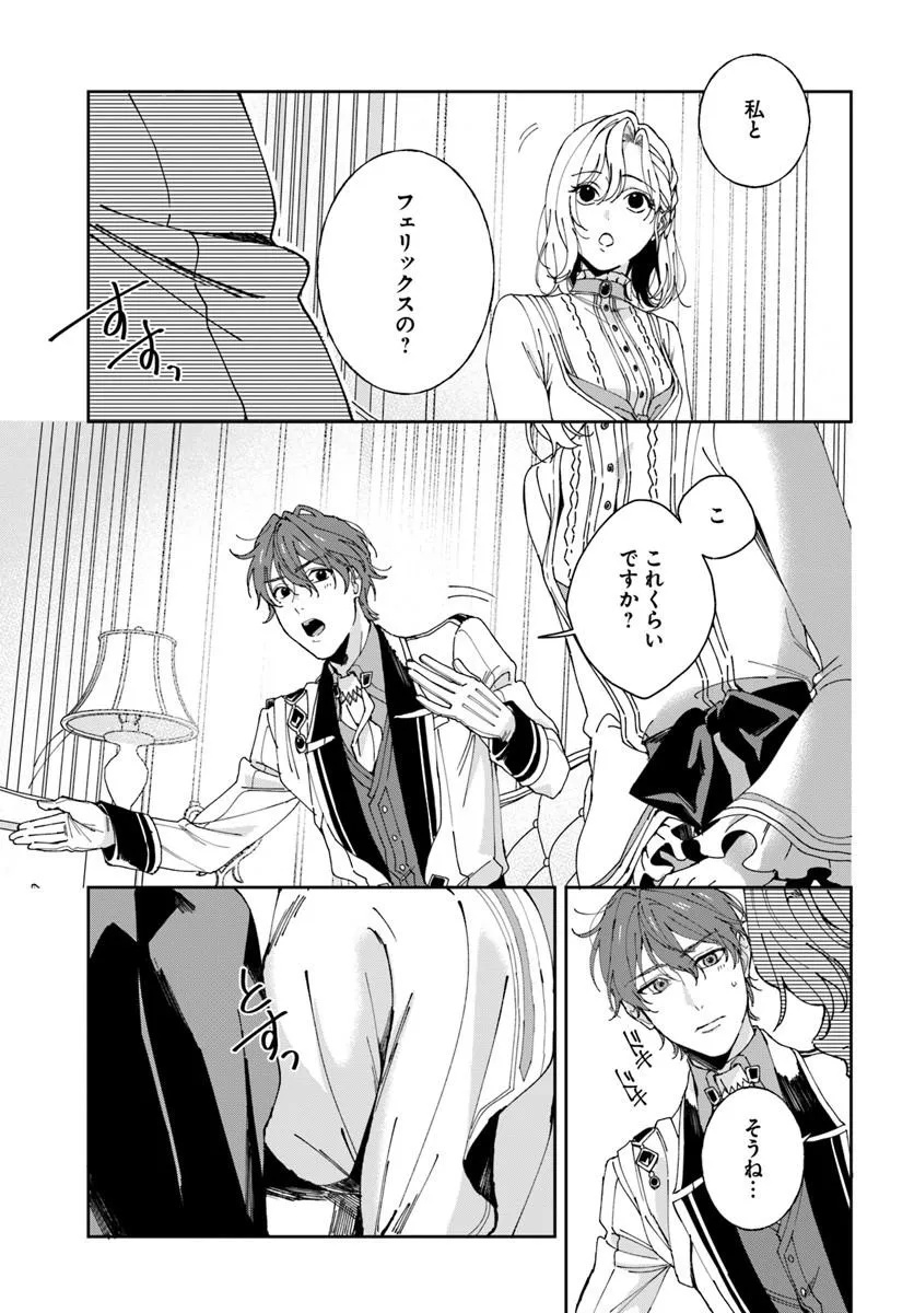 Daiichi Oujo Lucia no Kikan to Kareinaru Kaishingeki Chapter 9 19ページ