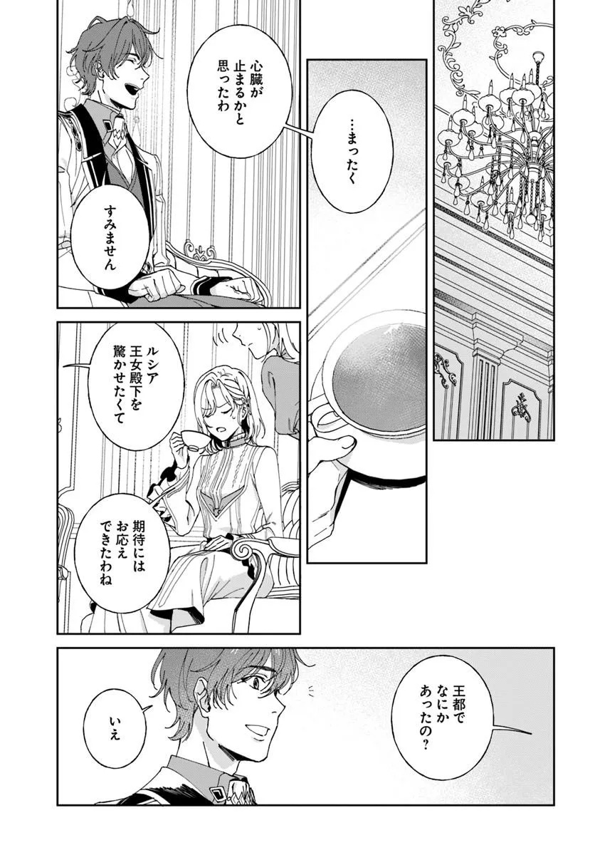 Daiichi Oujo Lucia no Kikan to Kareinaru Kaishingeki Chapter 9 3ページ