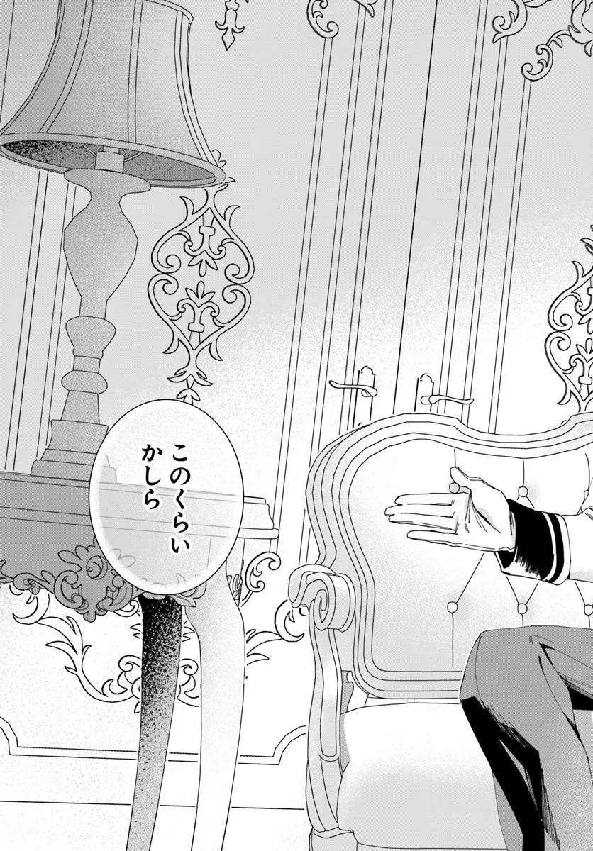 Daiichi Oujo Lucia no Kikan to Kareinaru Kaishingeki Chapter 9 21ページ
