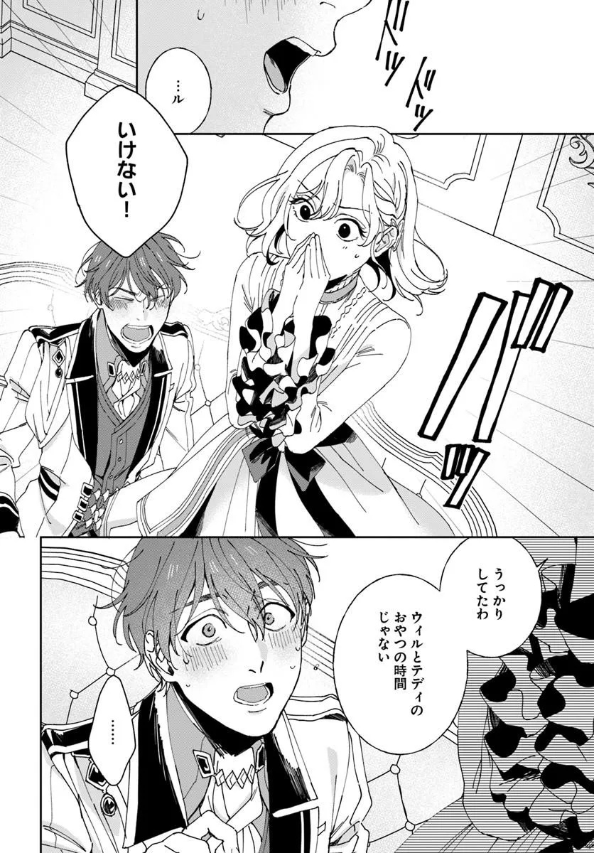 Daiichi Oujo Lucia no Kikan to Kareinaru Kaishingeki Chapter 9 22ページ