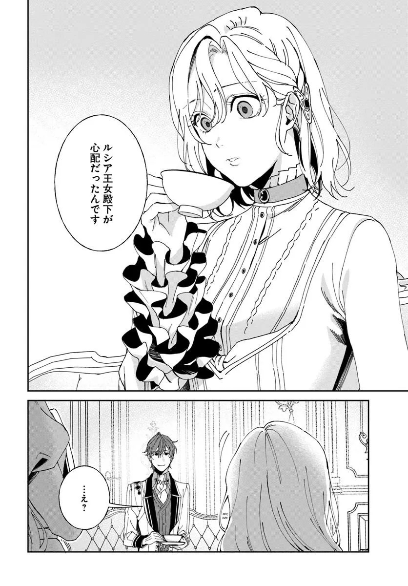 Daiichi Oujo Lucia no Kikan to Kareinaru Kaishingeki Chapter 9 4ページ
