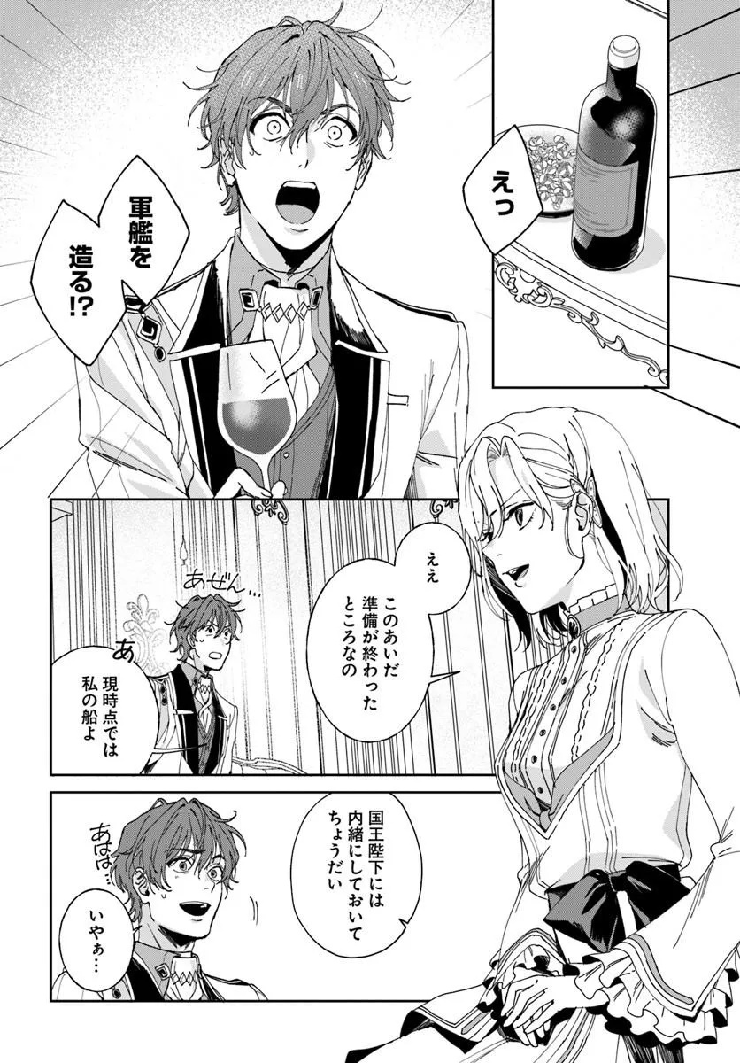 Daiichi Oujo Lucia no Kikan to Kareinaru Kaishingeki Chapter 9 8ページ