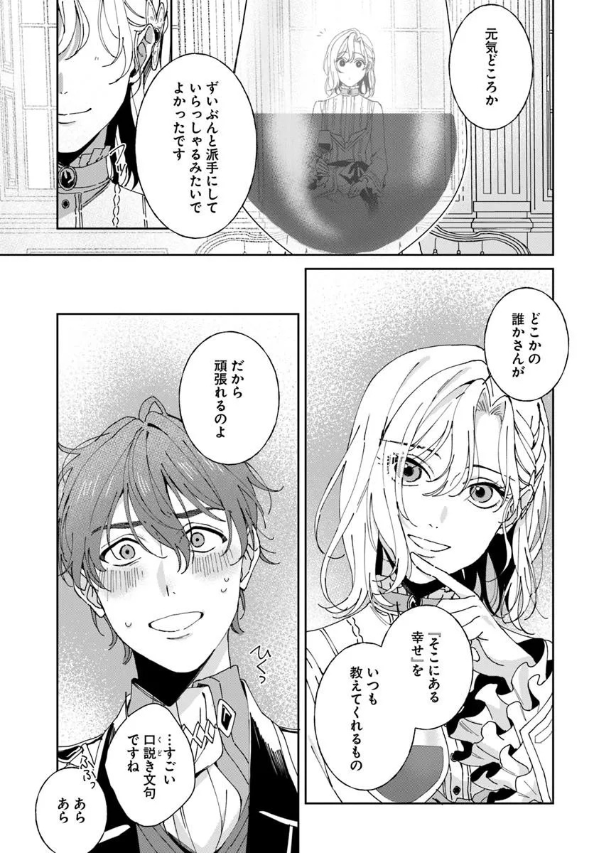 Daiichi Oujo Lucia no Kikan to Kareinaru Kaishingeki Chapter 9 9ページ