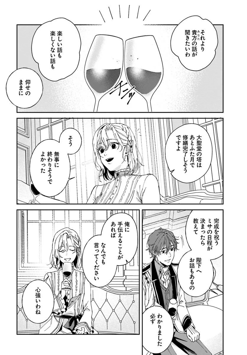 Daiichi Oujo Lucia no Kikan to Kareinaru Kaishingeki Chapter 9 10ページ