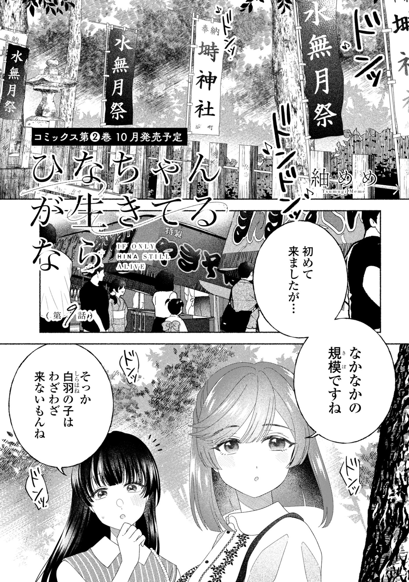 Hina-chan ga Ikiteru nara Chapter 9 1ページ