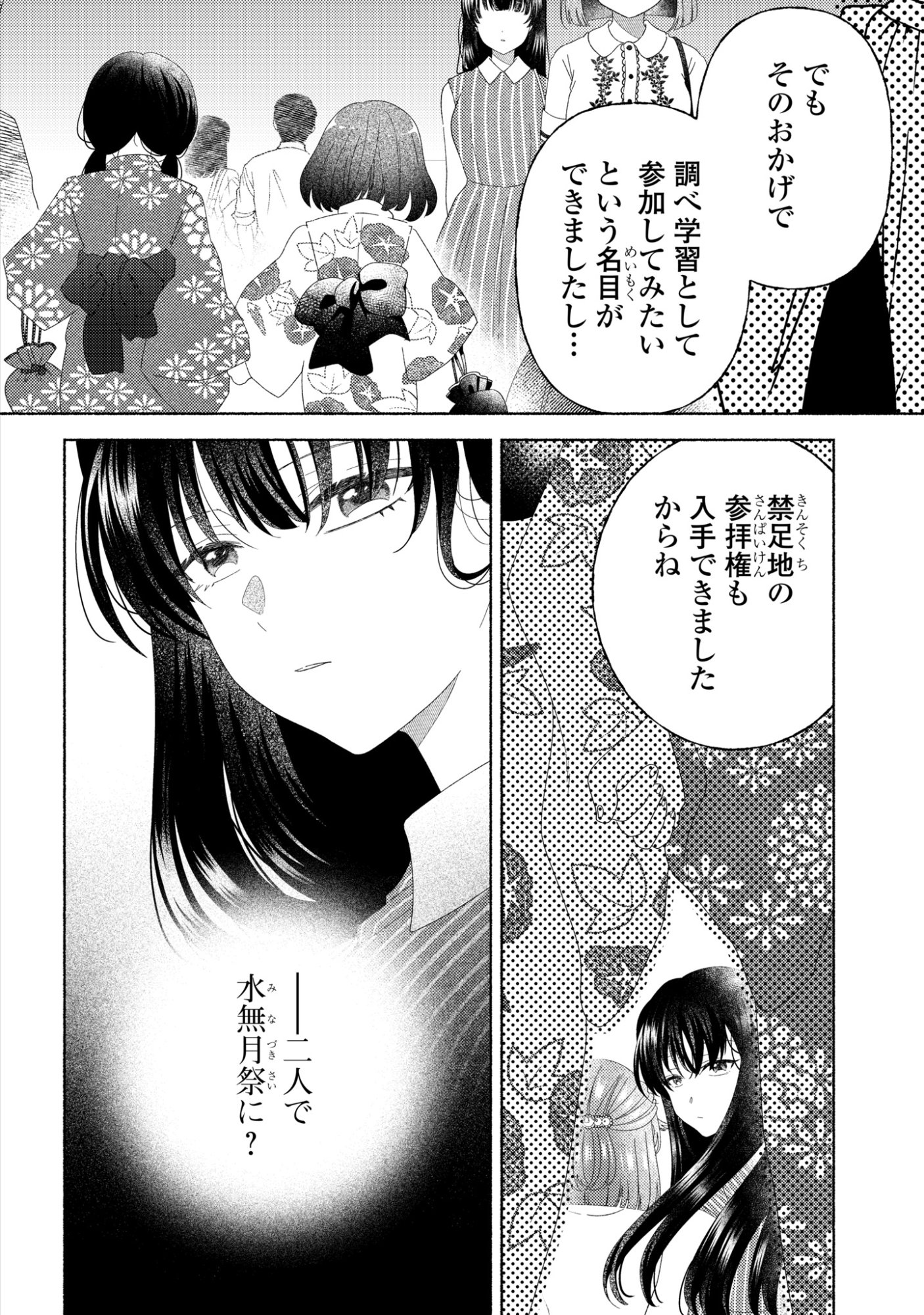 Hina-chan ga Ikiteru nara Chapter 9 2ページ